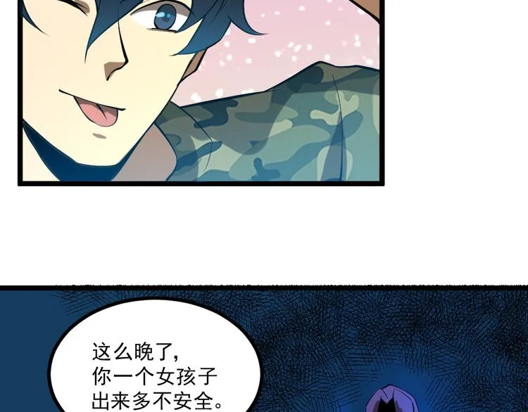第15话 副会长的阴谋 第83页
