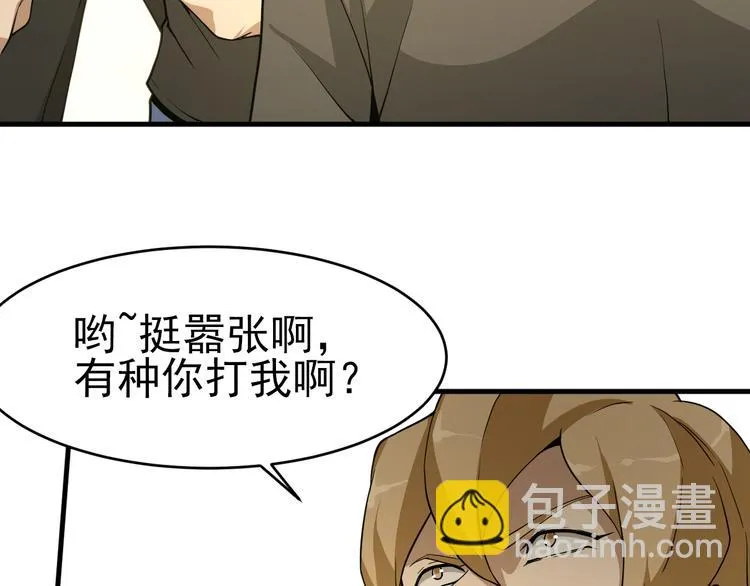 第14话 智斗霸道学长 第19页