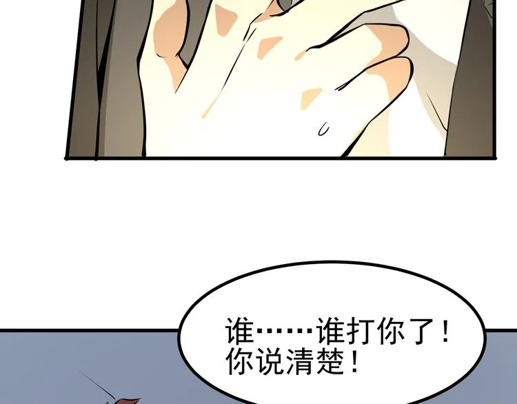 第14话 智斗霸道学长 第32页