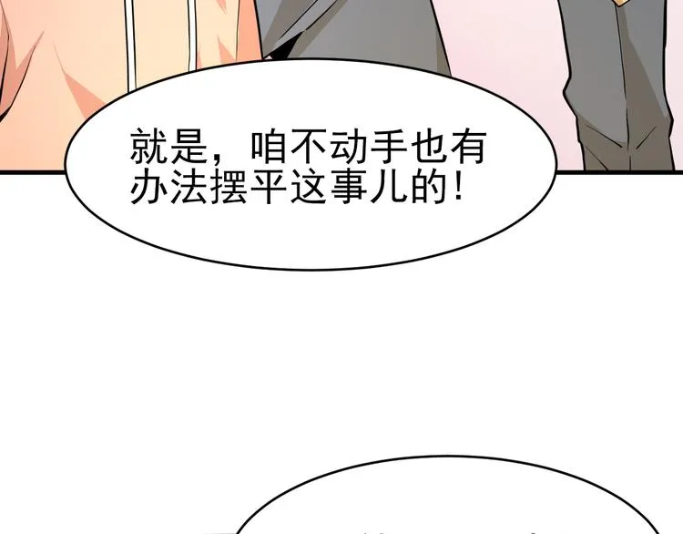 第14话 智斗霸道学长 第43页