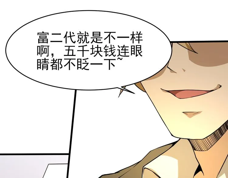 第14话 智斗霸道学长 第46页