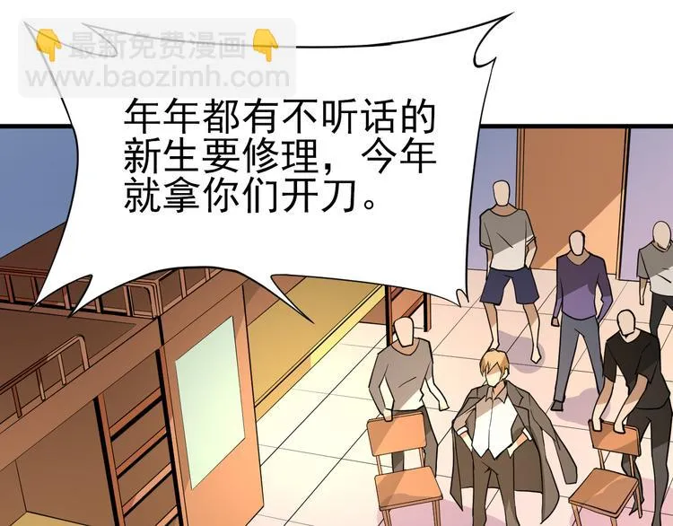 第14话 智斗霸道学长 第56页
