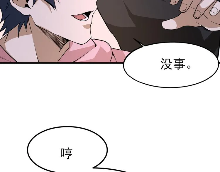 第14话 智斗霸道学长 第68页