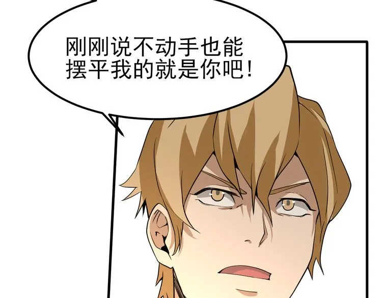 第14话 智斗霸道学长 第69页