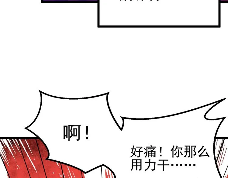 第14话 智斗霸道学长 第77页
