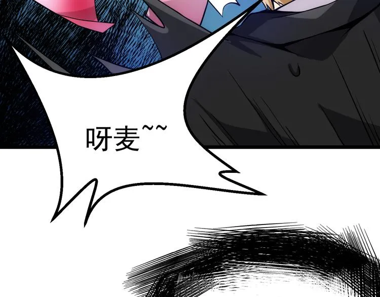 第14话 智斗霸道学长 第96页