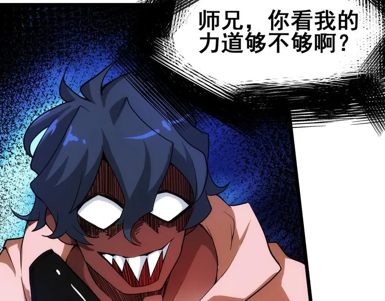 第14话 智斗霸道学长 第97页