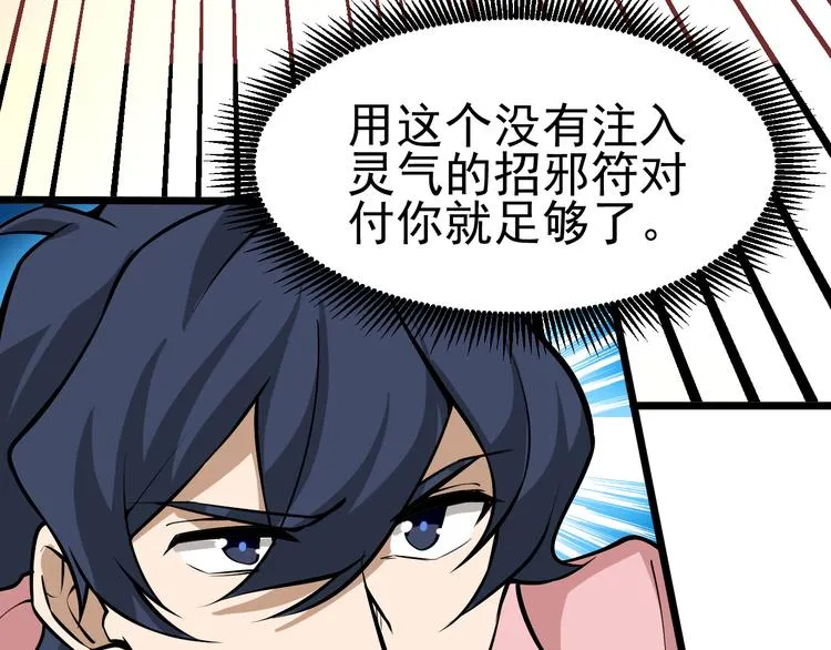 第14话 智斗霸道学长 第121页