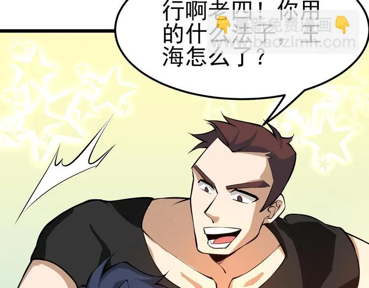 第14话 智斗霸道学长 第123页