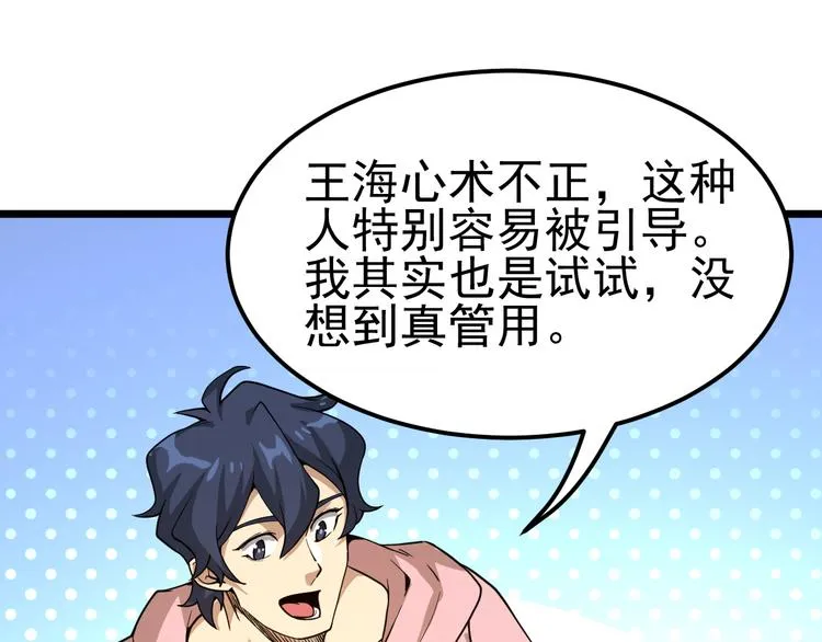 第14话 智斗霸道学长 第128页