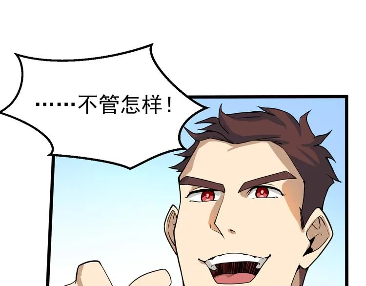 第14话 智斗霸道学长 第130页