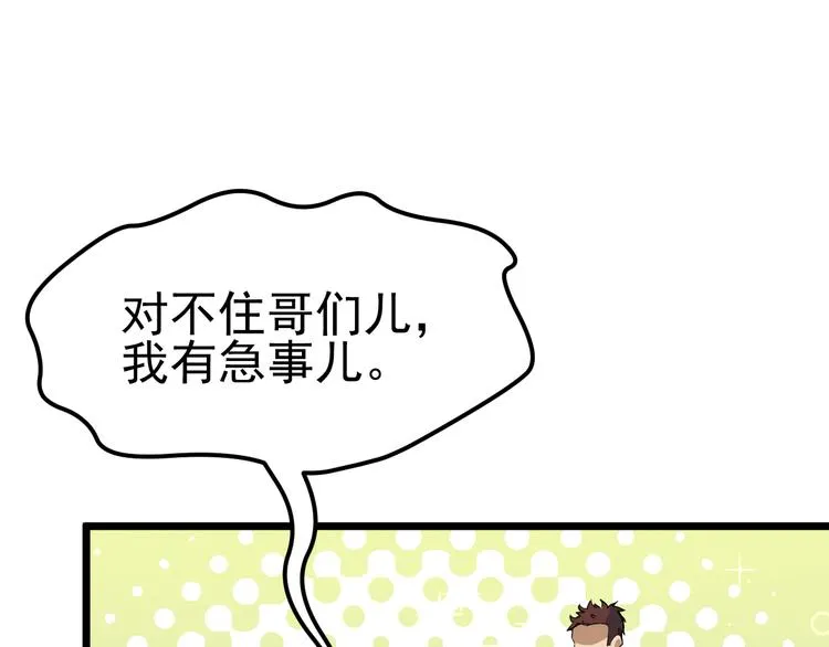 第13话 大学新危机 第29页