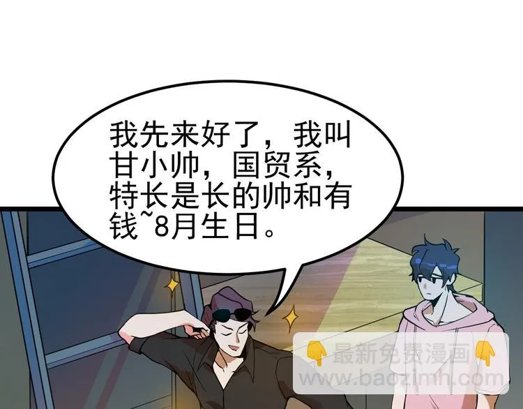 第13话 大学新危机 第87页