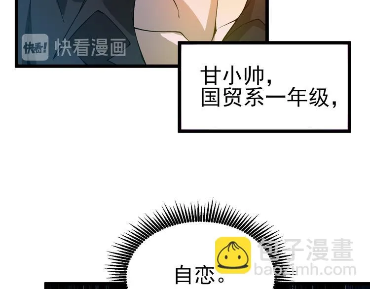 第13话 大学新危机 第90页