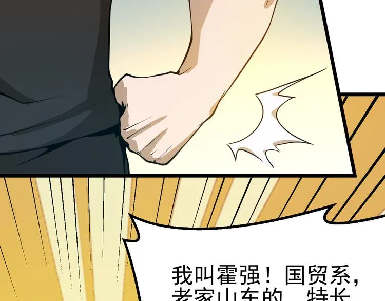 第13话 大学新危机 第93页