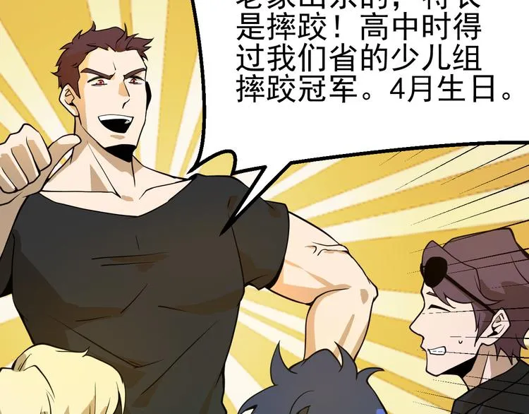第13话 大学新危机 第94页