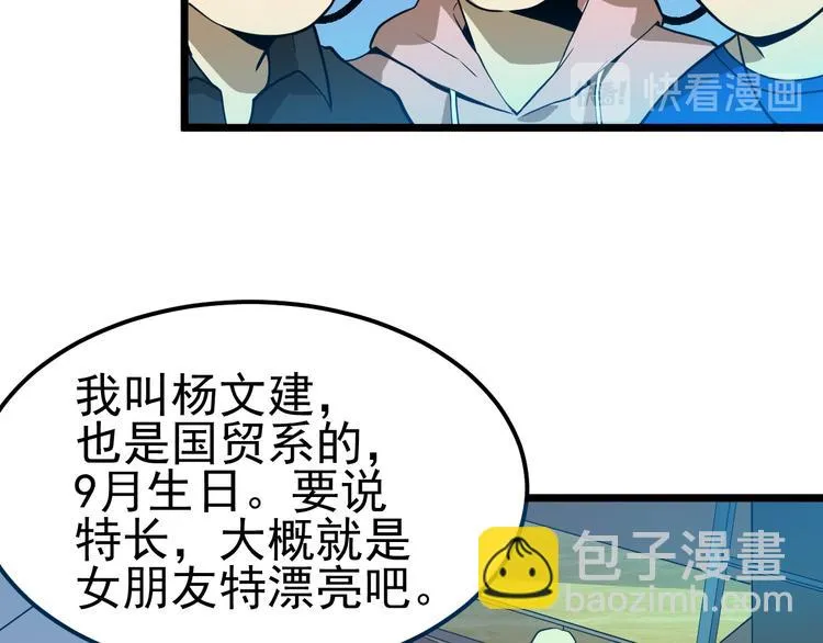 第13话 大学新危机 第99页