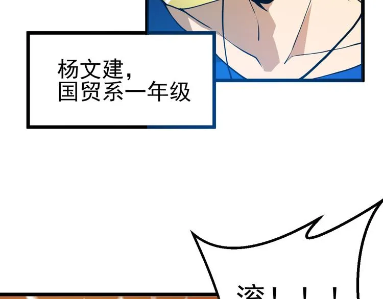 第13话 大学新危机 第102页