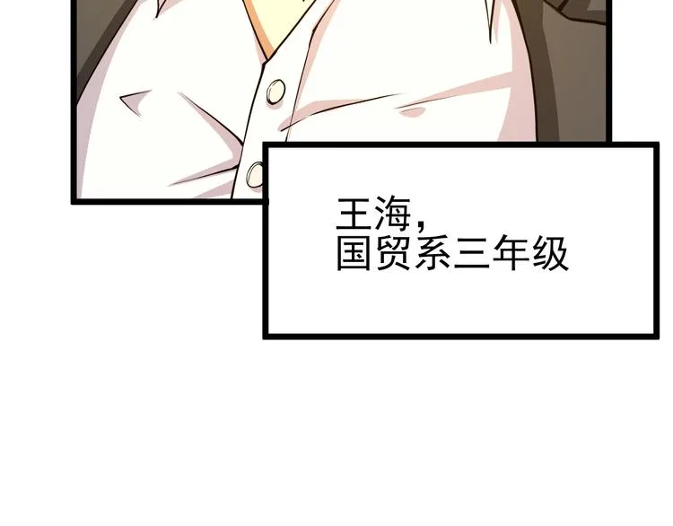 第13话 大学新危机 第143页
