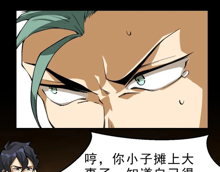 第12话 别惹我！ 第12页