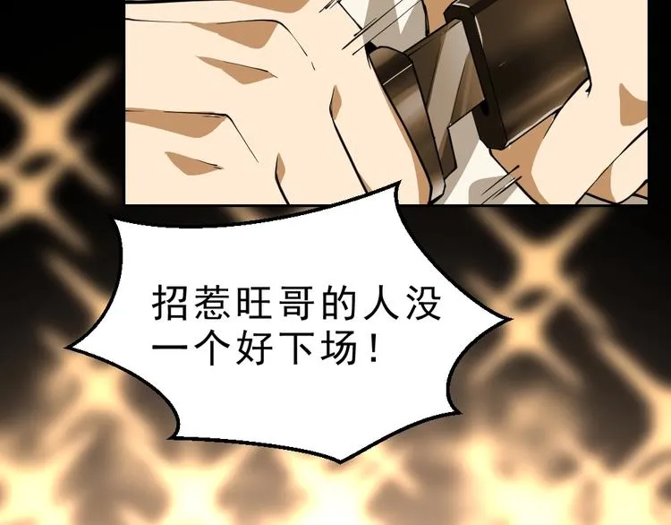 第12话 别惹我！ 第15页