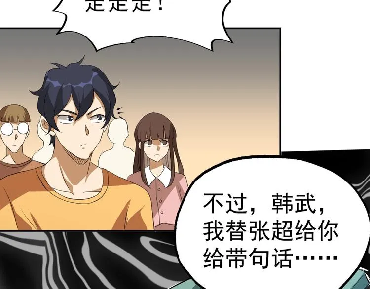 第12话 别惹我！ 第36页