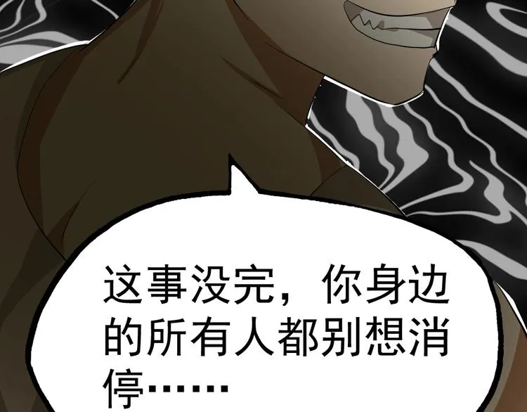 第12话 别惹我！ 第38页