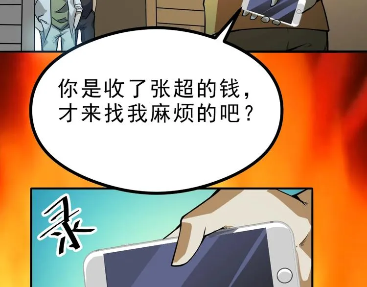 第12话 别惹我！ 第68页