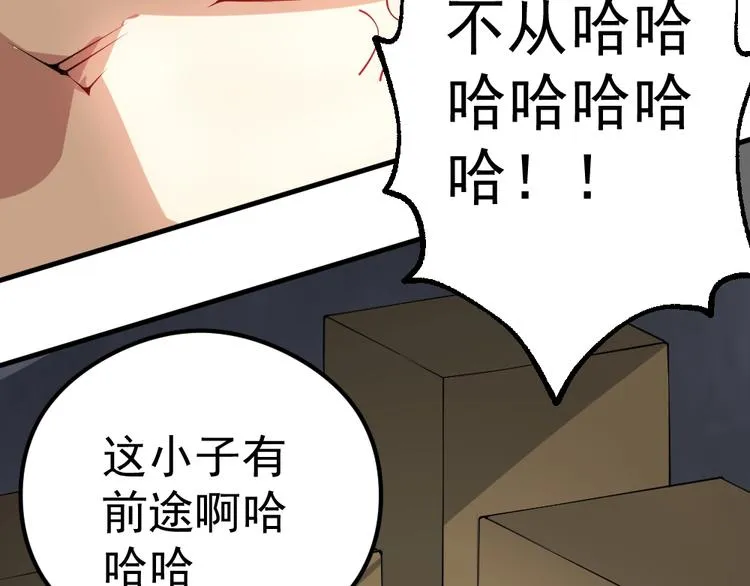 第12话 别惹我！ 第91页