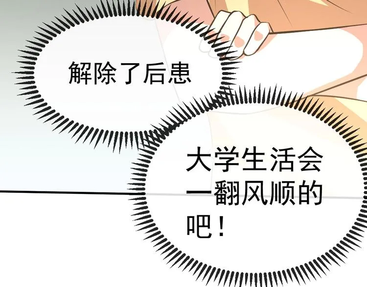 第12话 别惹我！ 第117页