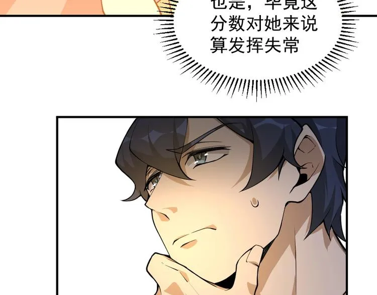第11话 升级努力靠自己！ 第7页