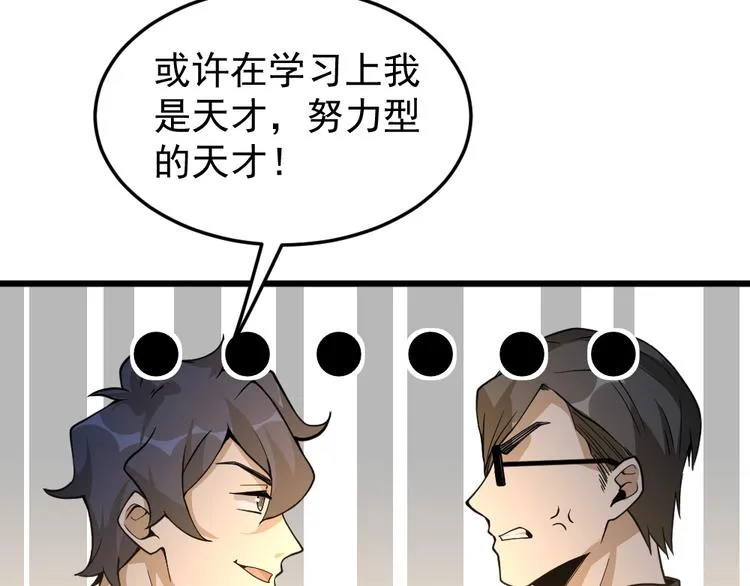 第11话 升级努力靠自己！ 第15页