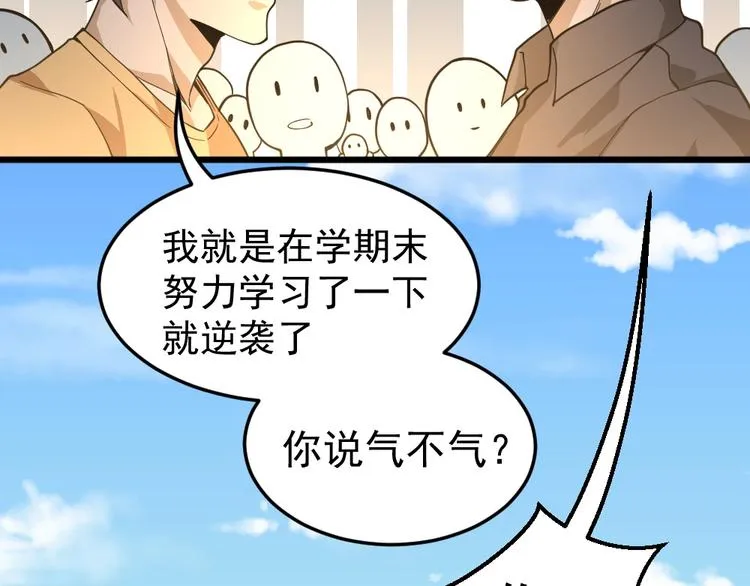 第11话 升级努力靠自己！ 第16页
