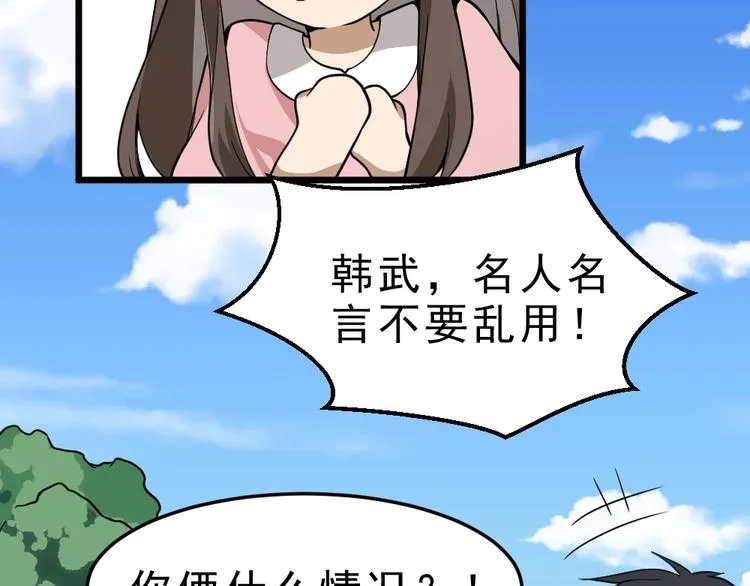 第11话 升级努力靠自己！ 第21页