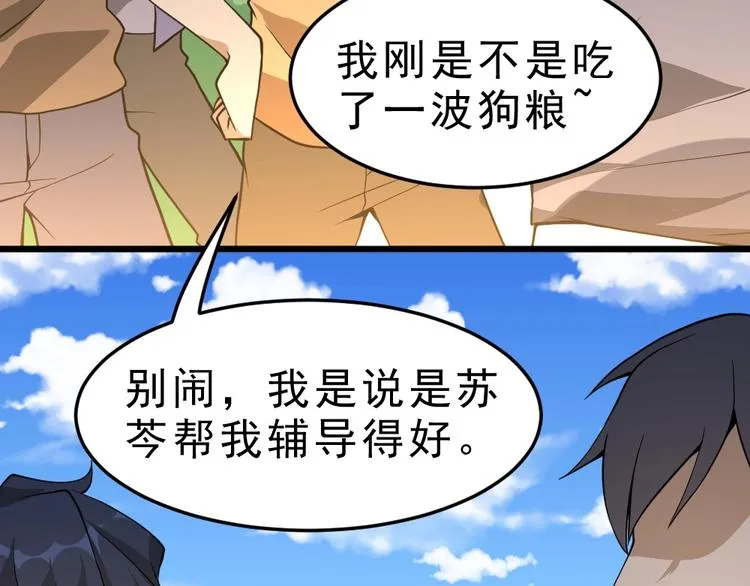 第11话 升级努力靠自己！ 第23页