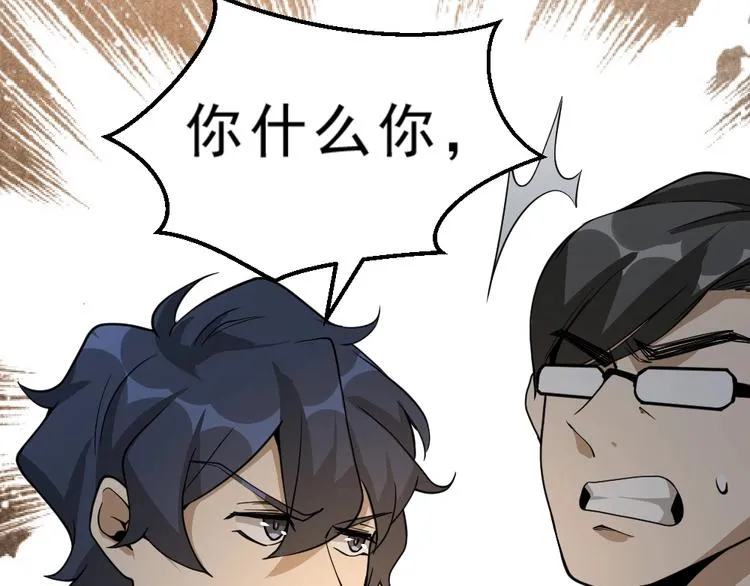 第11话 升级努力靠自己！ 第27页