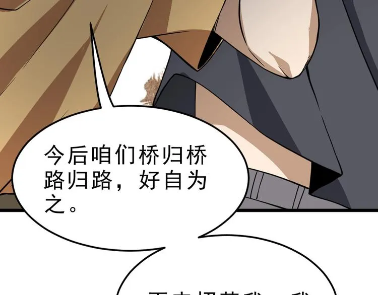 第11话 升级努力靠自己！ 第29页