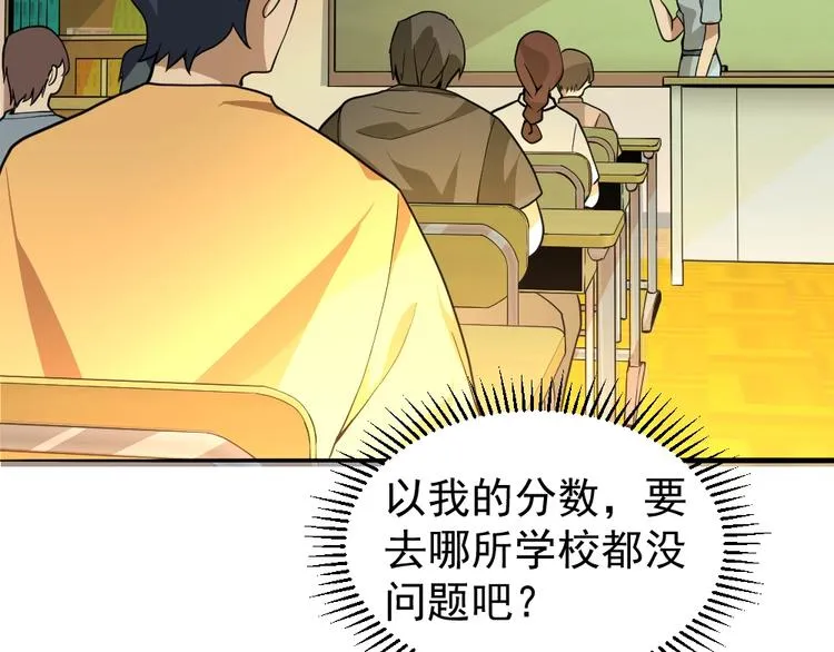 第11话 升级努力靠自己！ 第40页