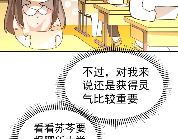 第11话 升级努力靠自己！ 第42页