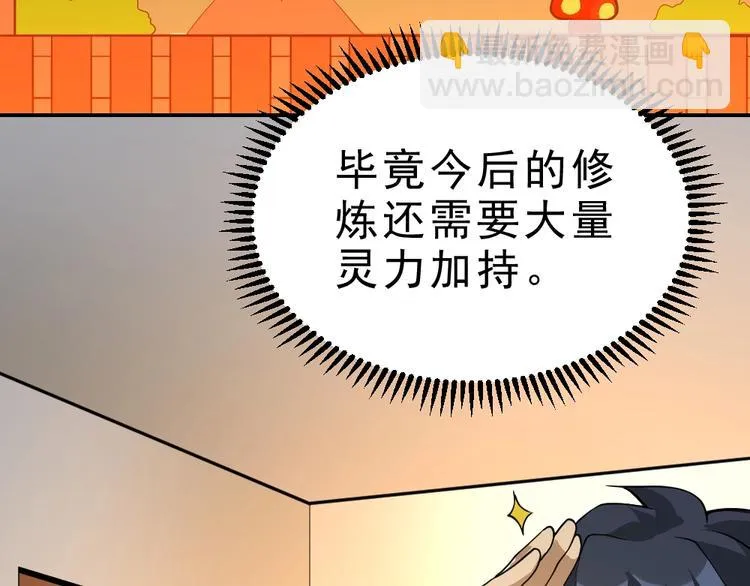 第11话 升级努力靠自己！ 第44页