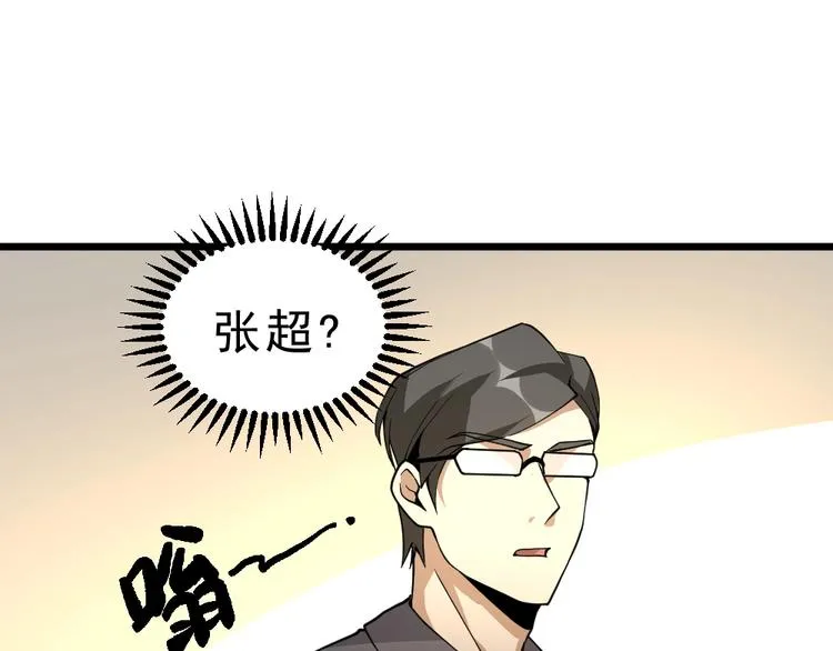 第11话 升级努力靠自己！ 第49页