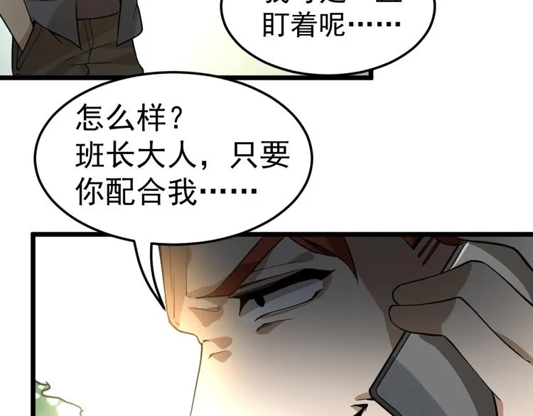 第11话 升级努力靠自己！ 第54页