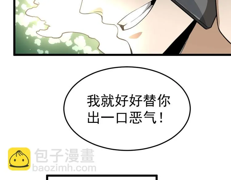 第11话 升级努力靠自己！ 第55页