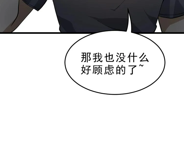 第11话 升级努力靠自己！ 第59页