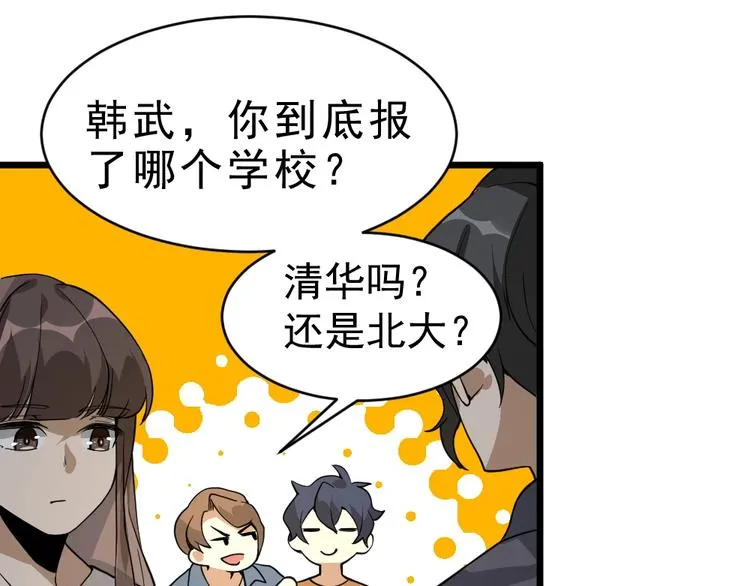 第11话 升级努力靠自己！ 第60页