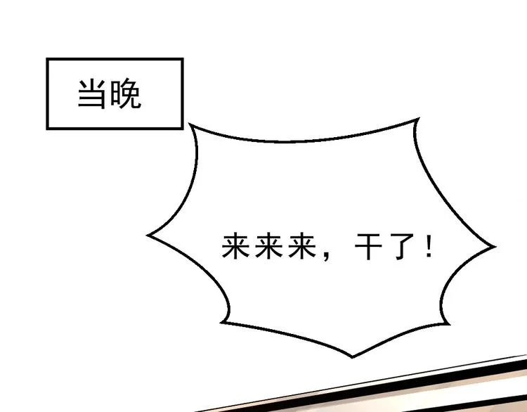 第11话 升级努力靠自己！ 第69页