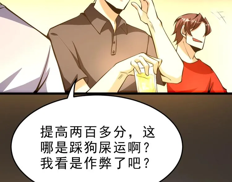 第11话 升级努力靠自己！ 第72页