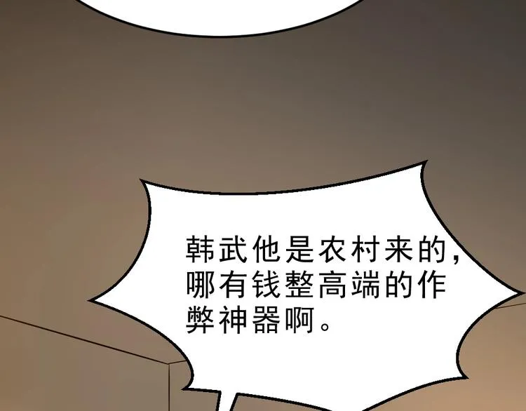 第11话 升级努力靠自己！ 第73页