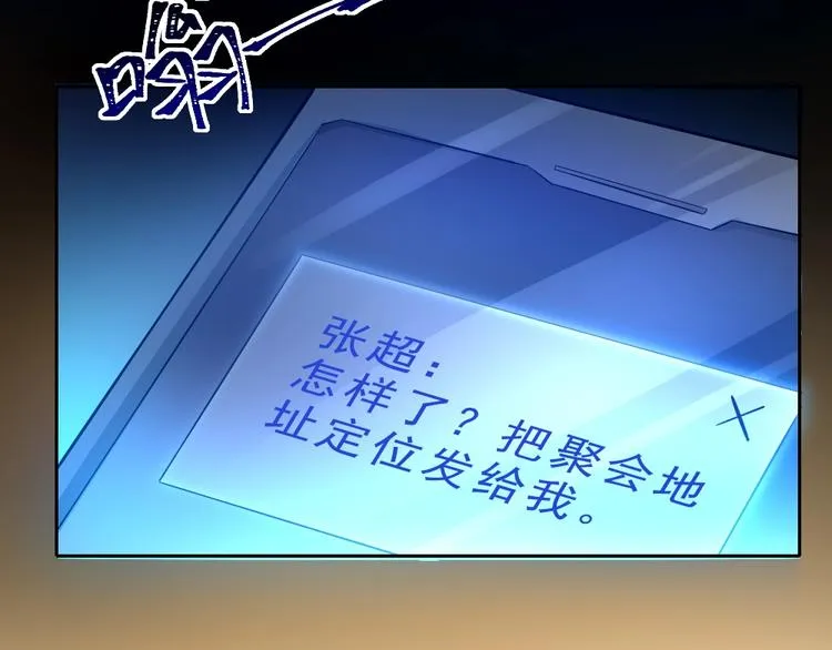 第11话 升级努力靠自己！ 第77页