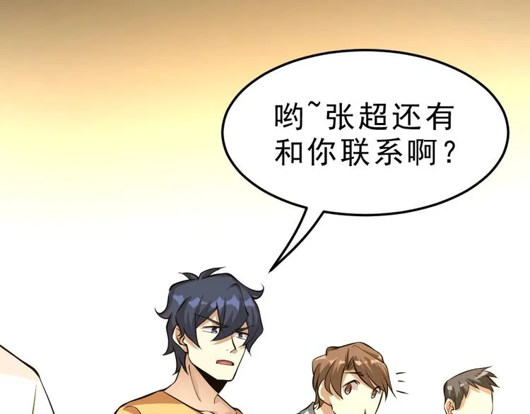 第11话 升级努力靠自己！ 第78页